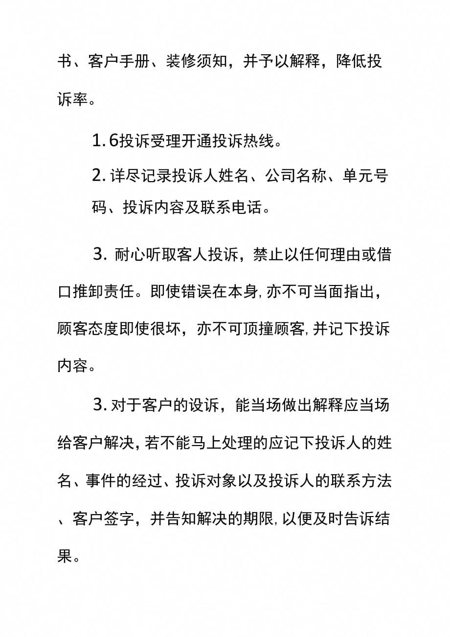 商住大厦客户投诉处理制度(7)标准范本_第5页