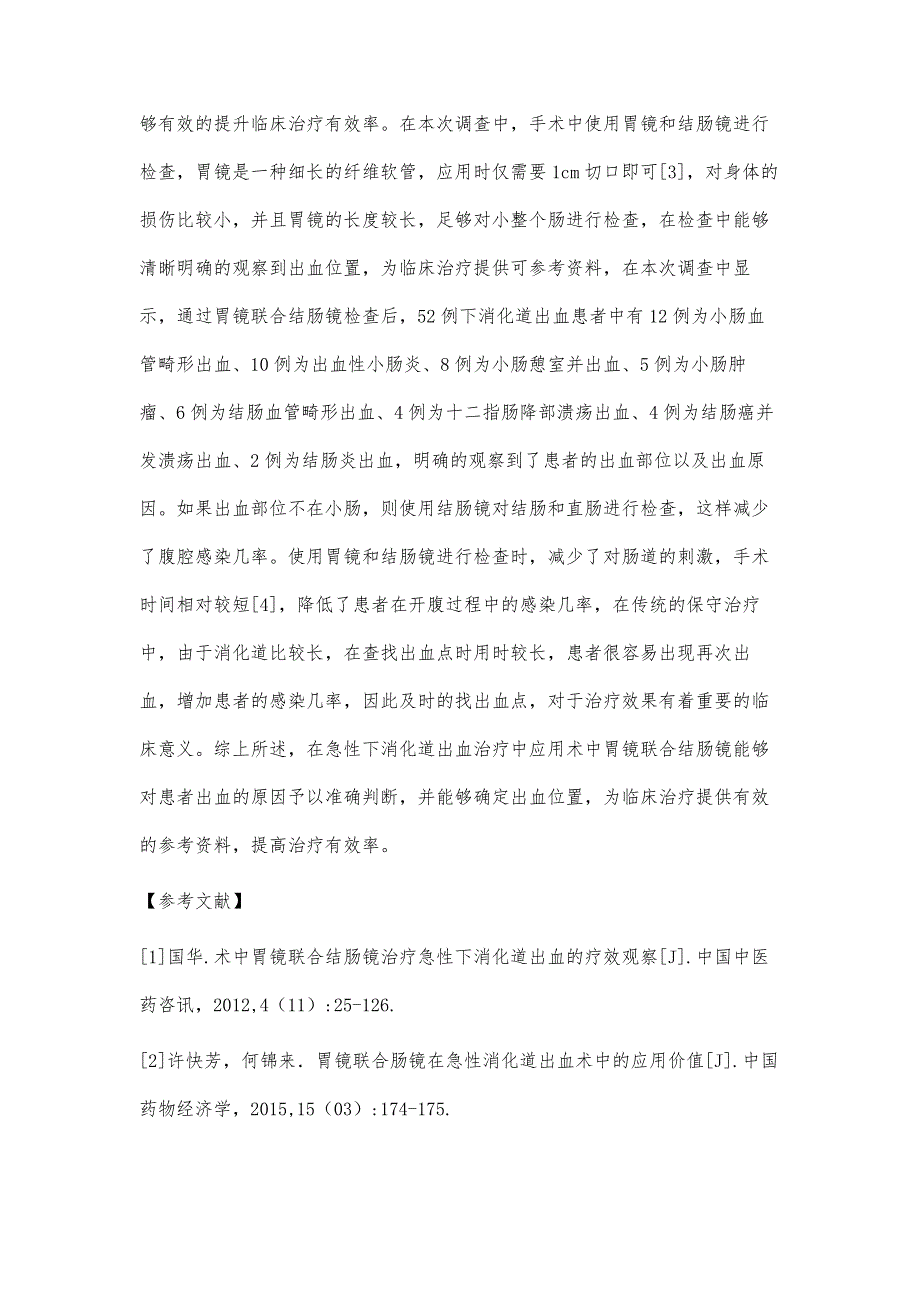 术中胃镜联合结肠镜在急性下消化道出血治疗中的应用张献文_第4页