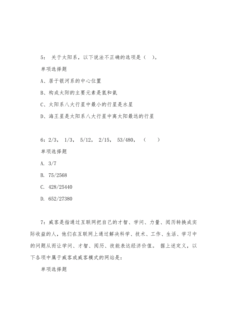 安徽公务员考试《行测》通关模拟试题及答案解析【2023】：63 - 行测模拟题_第3页