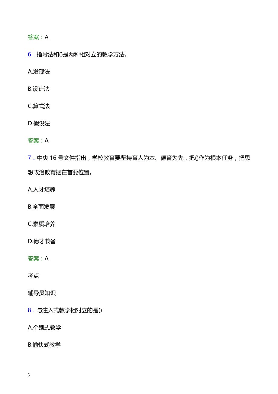 2021年河南科技职业大学辅导员招聘考试试题及答案_第3页