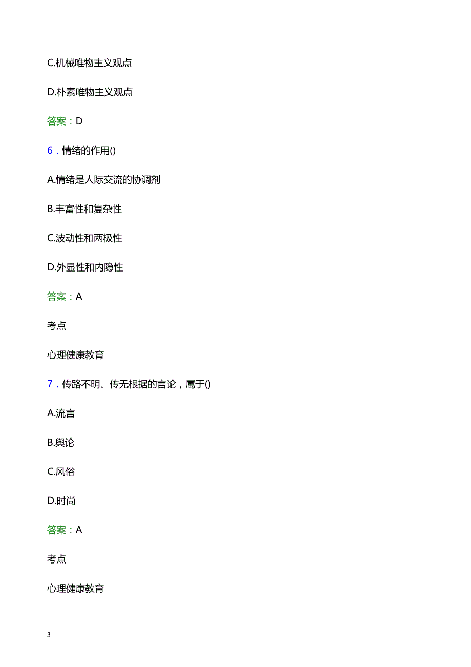 2022年吉林工商学院辅导员招聘考试模拟试题及答案_第3页