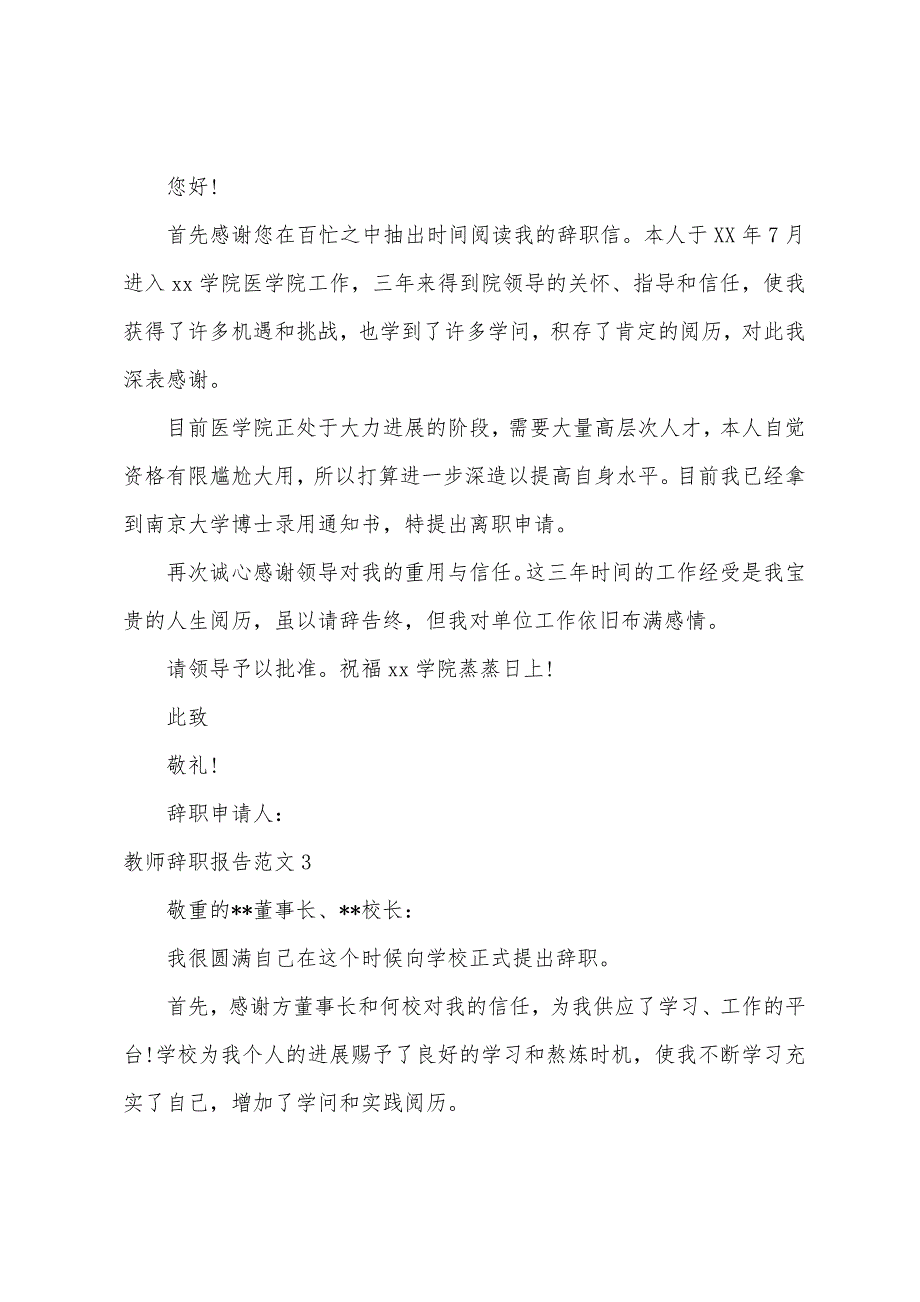 教师辞职报告15篇（辞职报告）_第2页