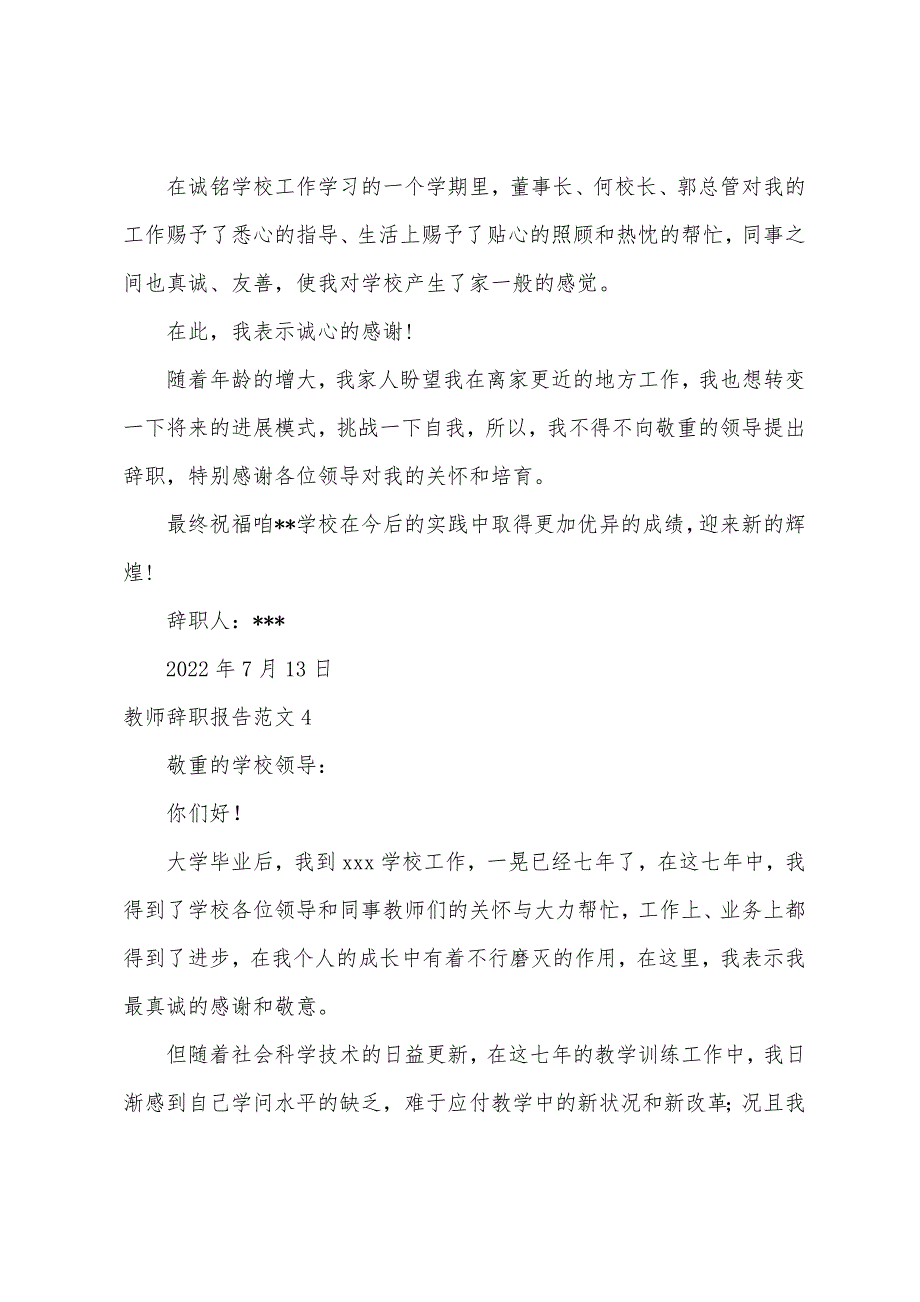 教师辞职报告15篇（辞职报告）_第3页