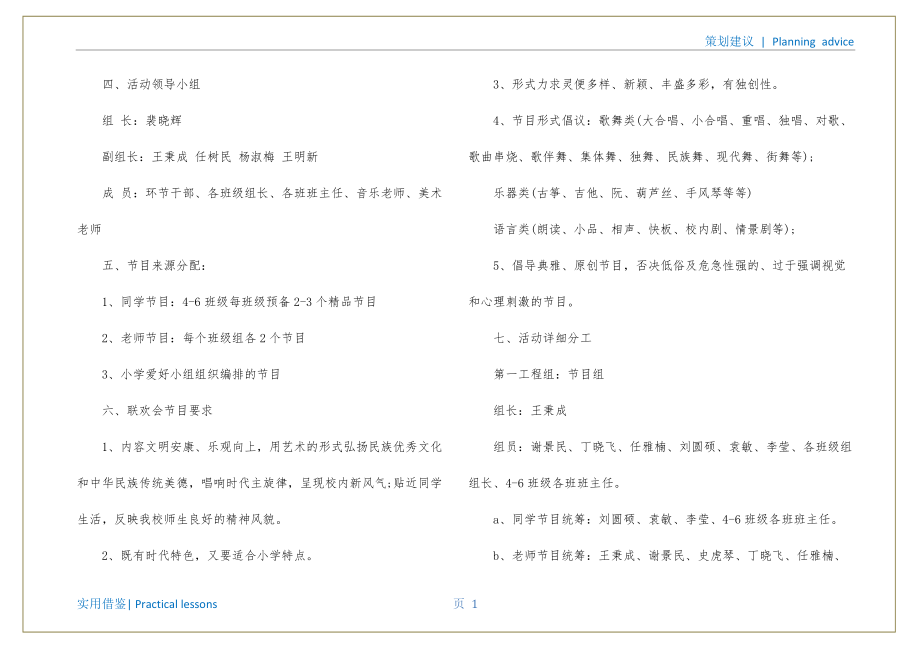 小学2022年元旦联欢会策划书共享_第2页