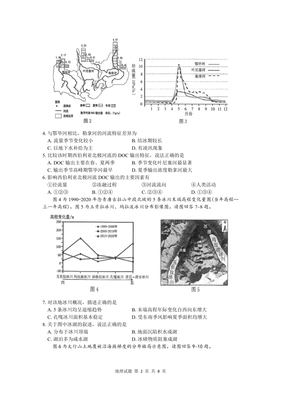 江苏省南京市2022届高三年级第二次（5月）高考模拟考试地理试题_第2页