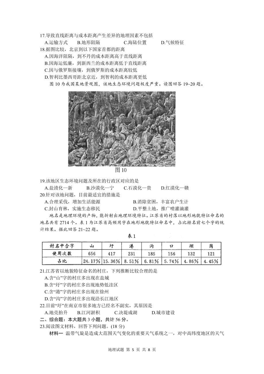 江苏省南京市2022届高三年级第二次（5月）高考模拟考试地理试题_第5页