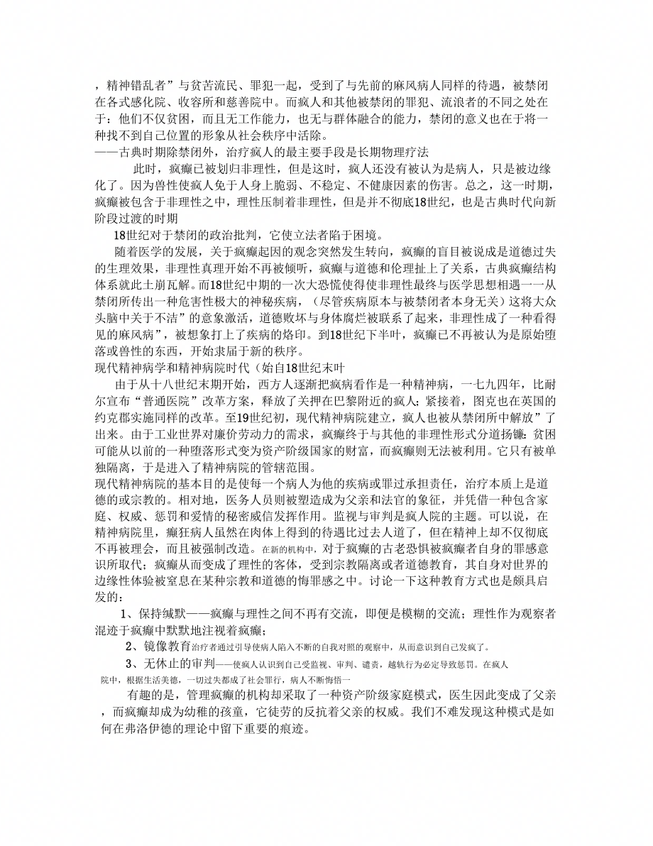 《福柯疯癫与文明讲义》_第2页