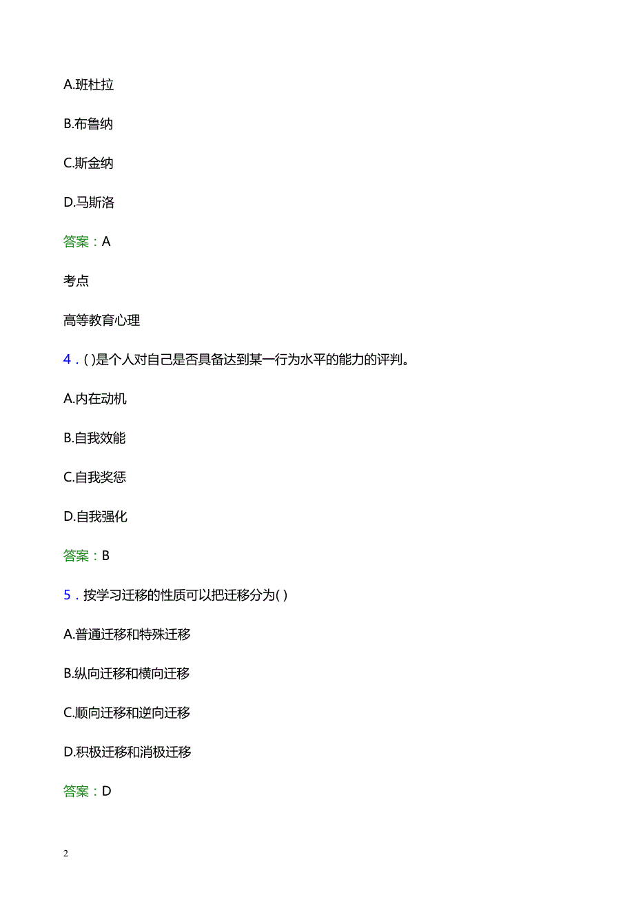 2022年培黎职业学院辅导员招聘考试题库及答案解析_第2页