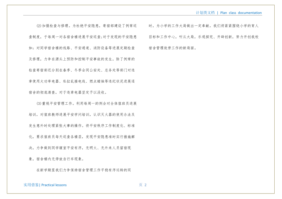 学生处工作计划归纳_第3页