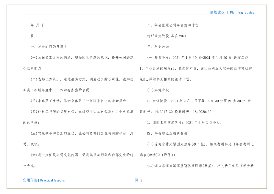 企业年会策划2022参照_第3页