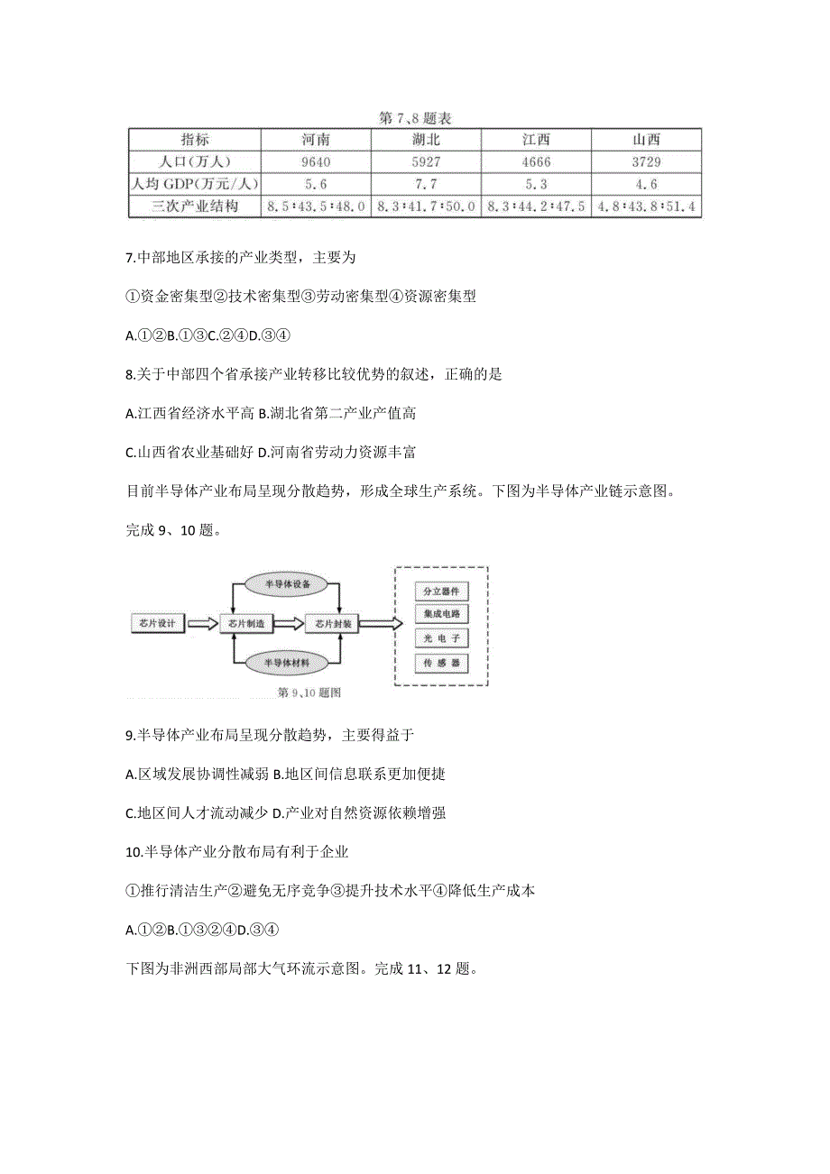 2021年1月浙江省普通高校招生选考地理试卷含答案解析_第3页