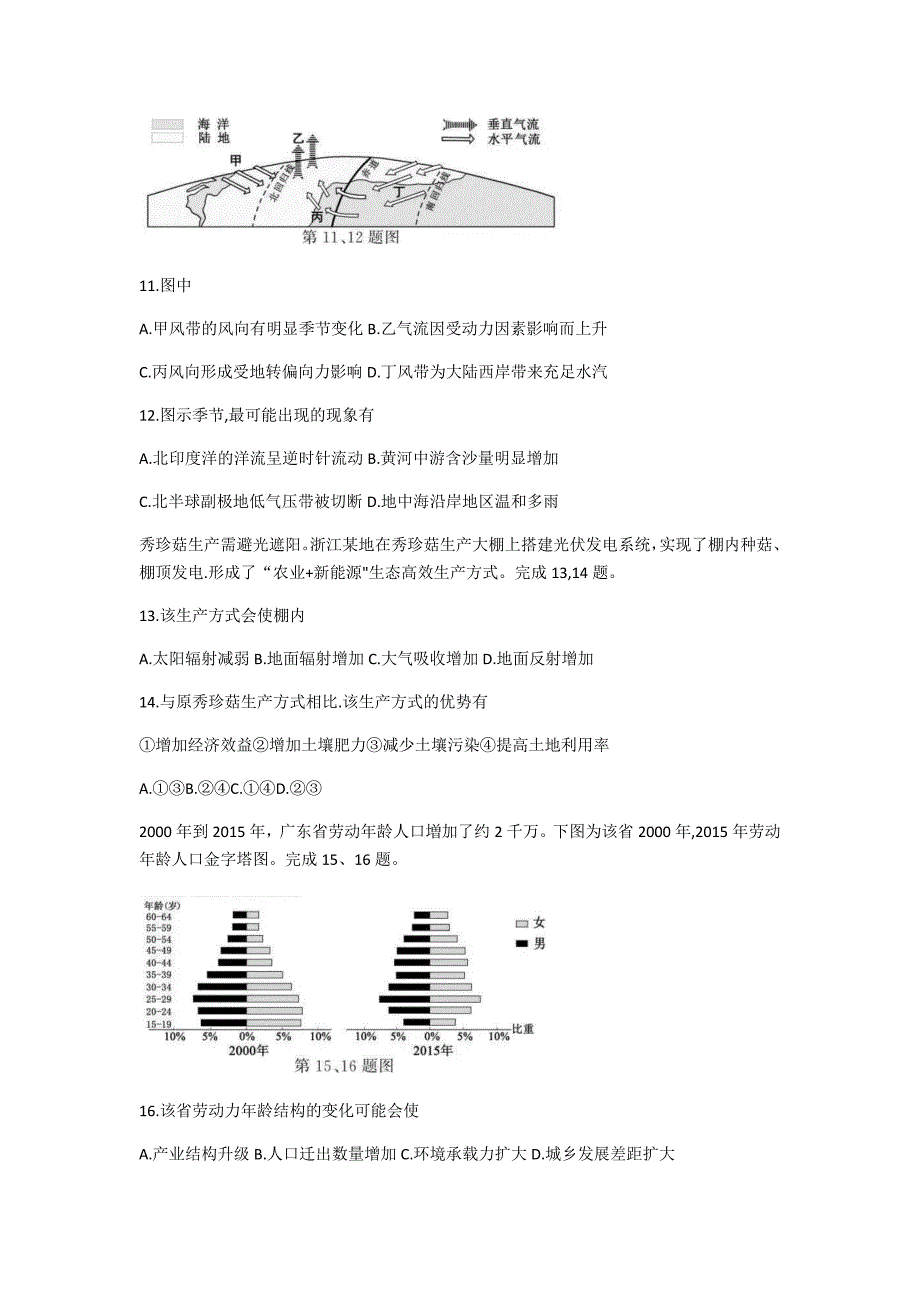 2021年1月浙江省普通高校招生选考地理试卷含答案解析_第4页