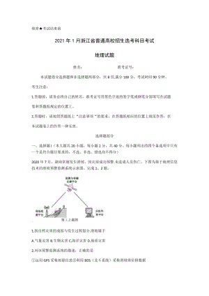 2021年1月浙江省普通高校招生选考地理试卷含答案解析