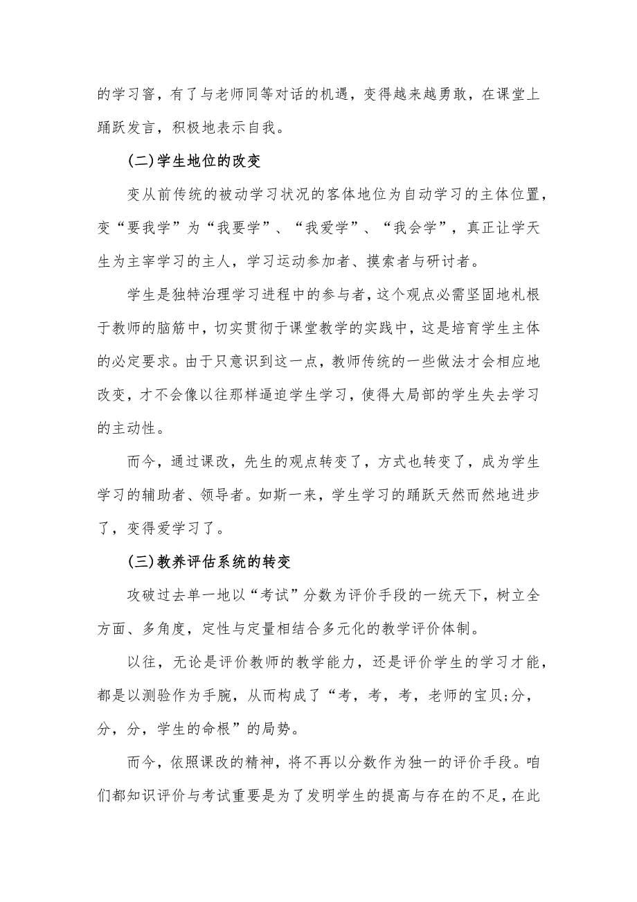 2022中小学教师新课标学习心得感受体会10篇_第5页