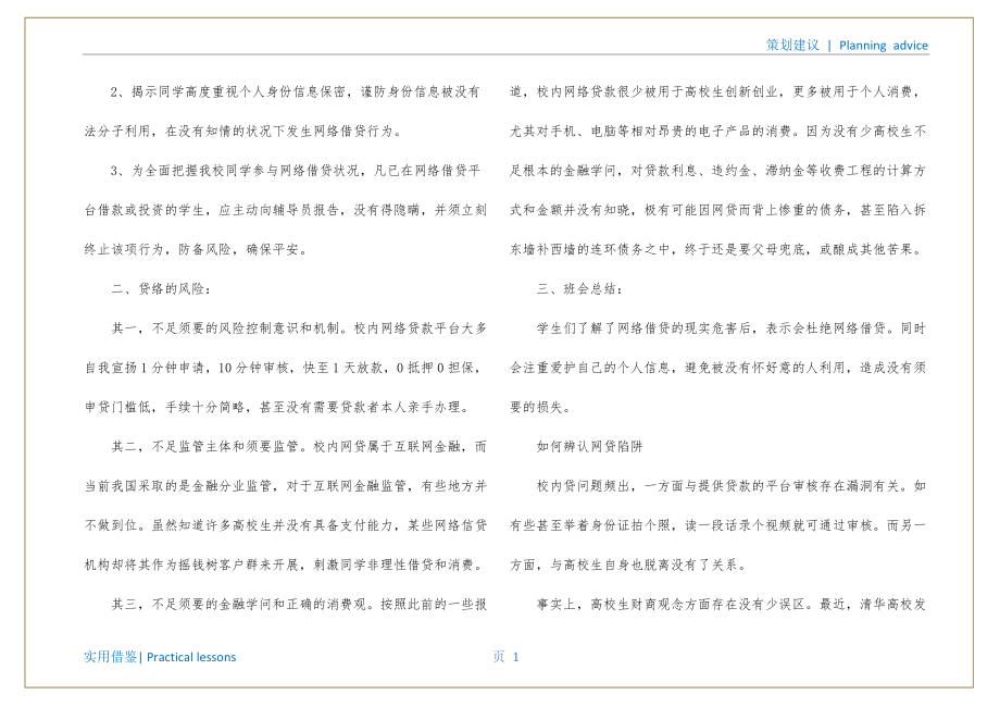 大学生校园贷款主题班会策划书定稿_第2页