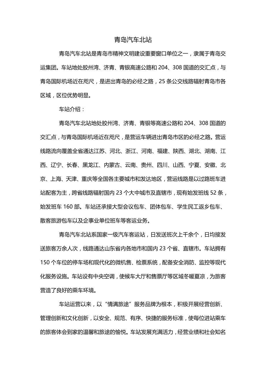 青岛汽车北站_第1页