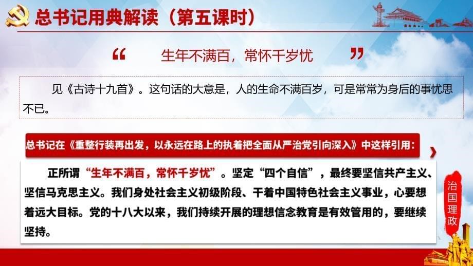 学习治国理政用典第五课时图文PPT课件模板_第5页