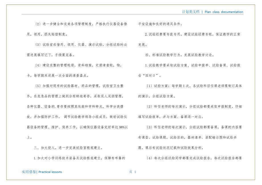 实验教学中心工作计划终稿_第2页