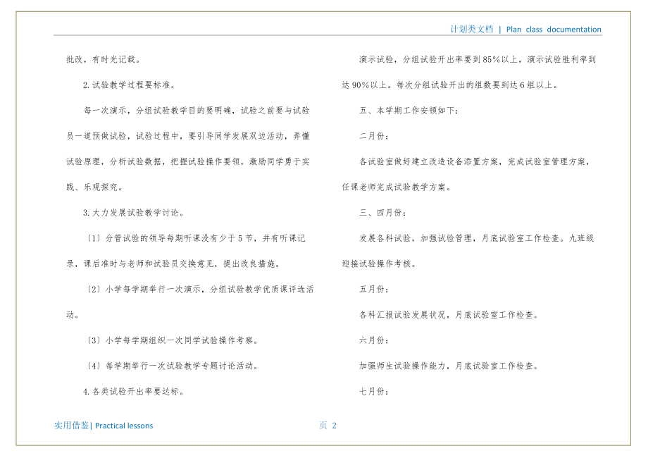 实验教学中心工作计划终稿_第3页