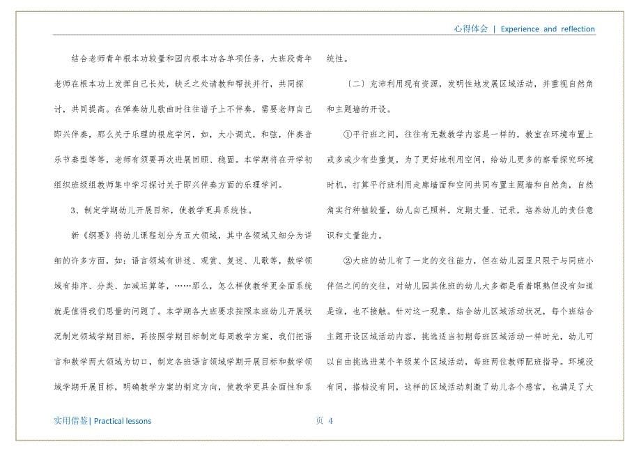 四年级组工作计划归纳_第5页