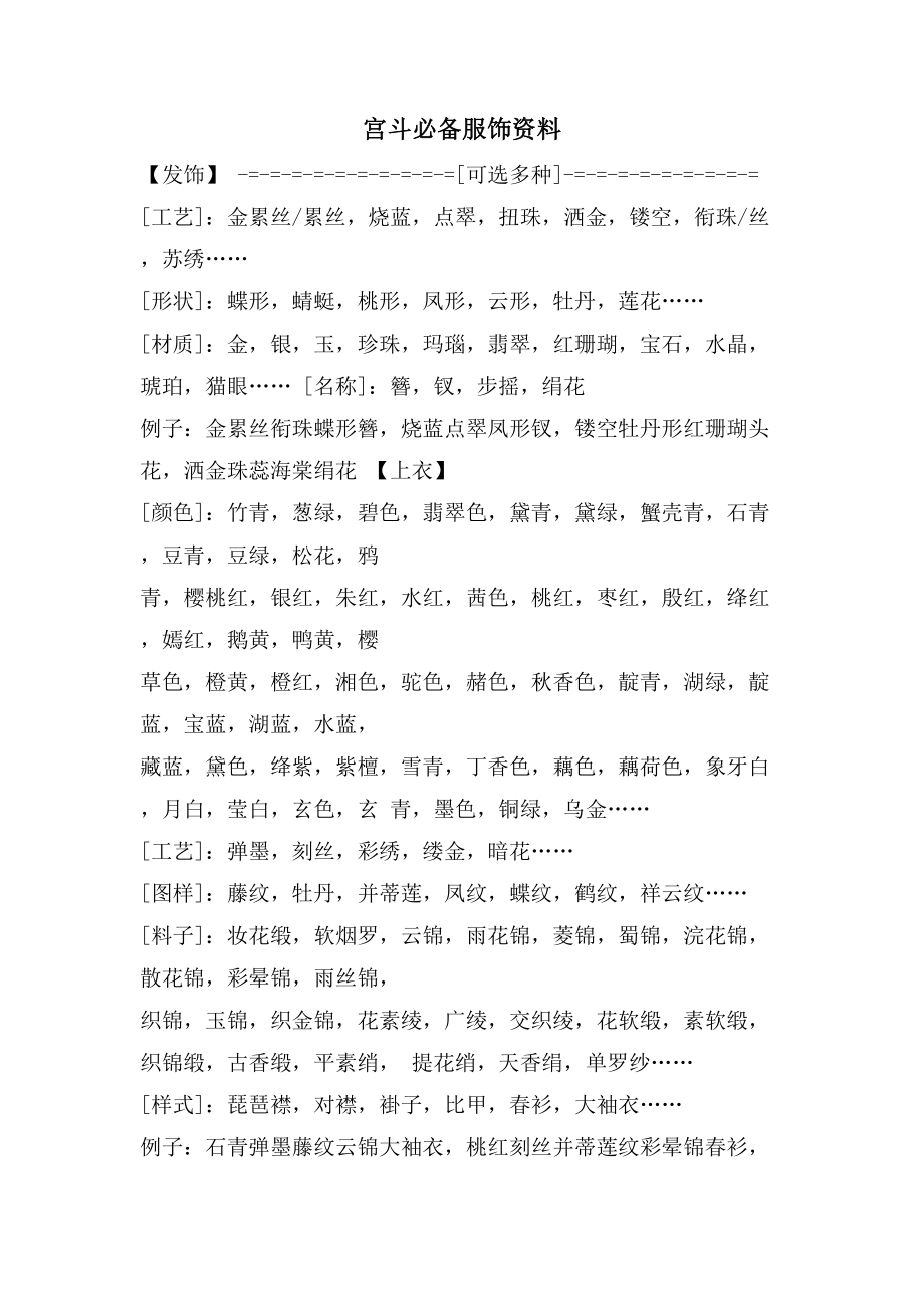 宫斗必备服饰资料_第1页