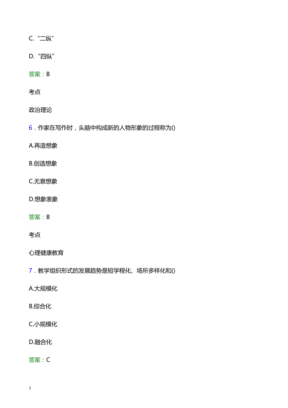 2022年天津轻工职业技术学院辅导员招聘考试模拟试题及答案_第3页