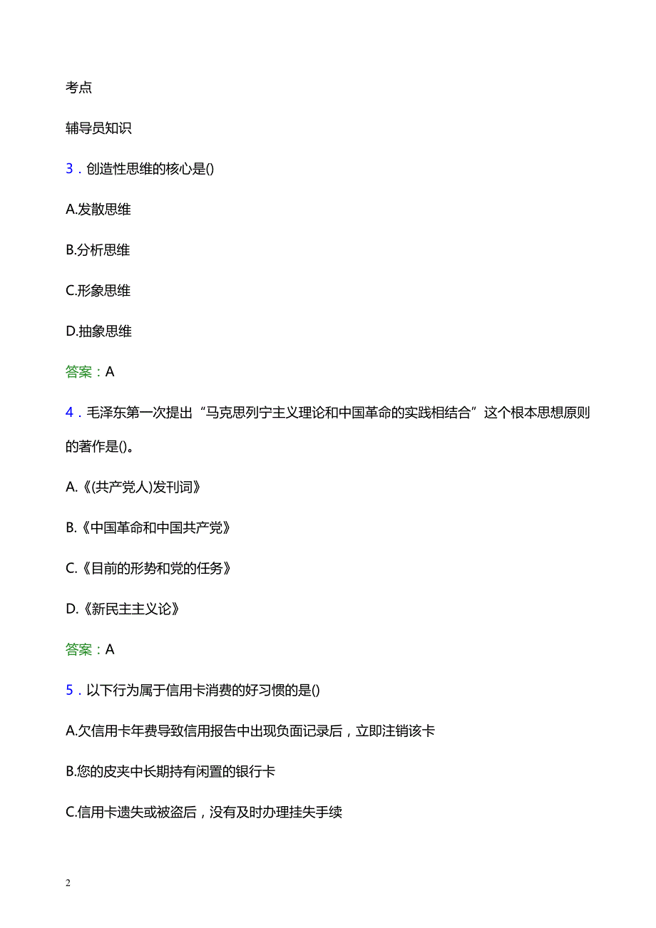 2022年辽宁经济职业技术学院辅导员招聘考试模拟试题及答案_第2页