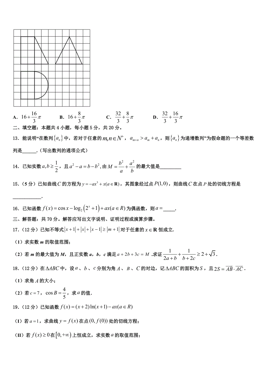 2022届湖北省襄阳第四中学高三第六次模拟考试数学试卷含解析_第3页