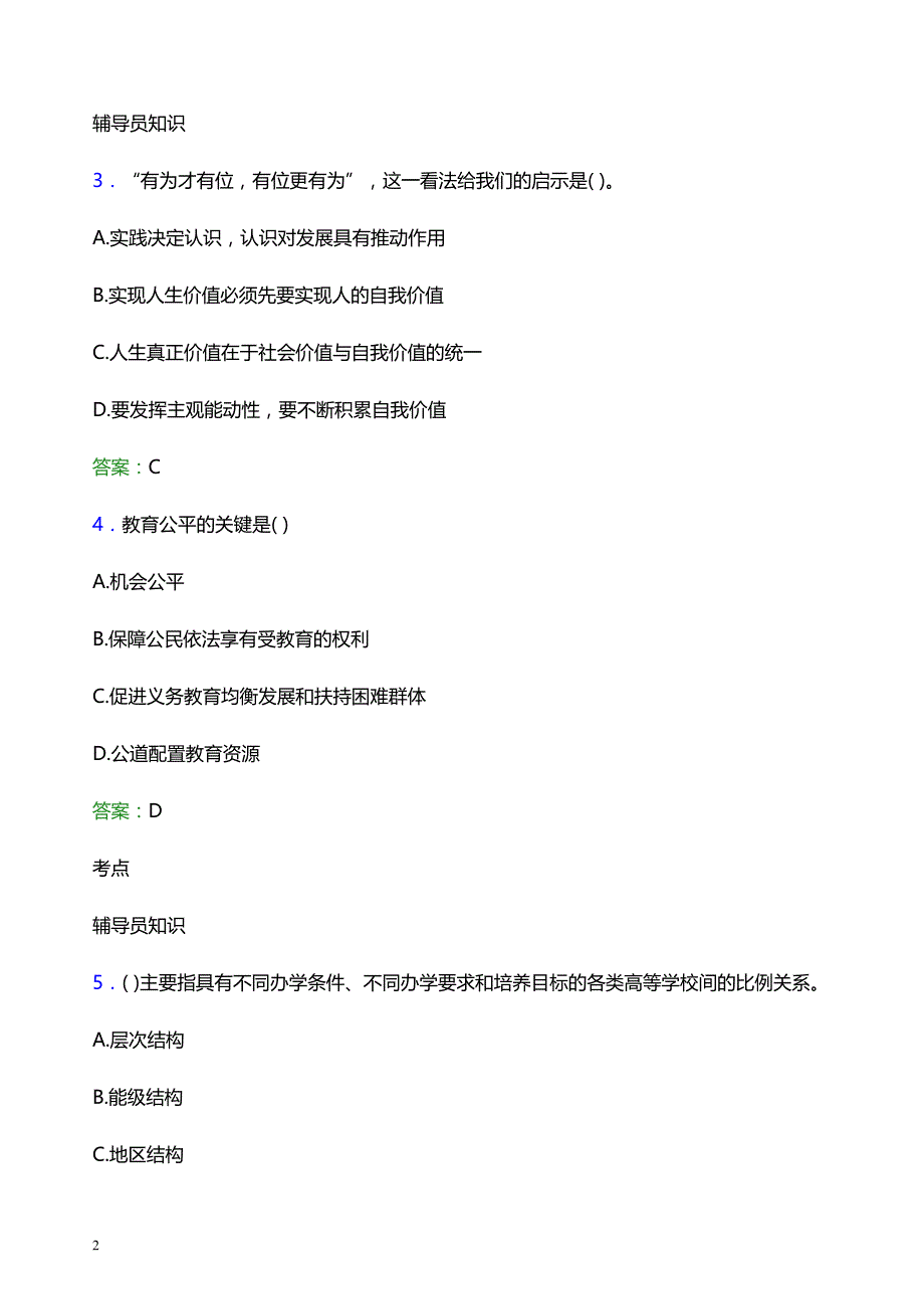 2022年三峡大学辅导员招聘考试题库及答案解析_第2页