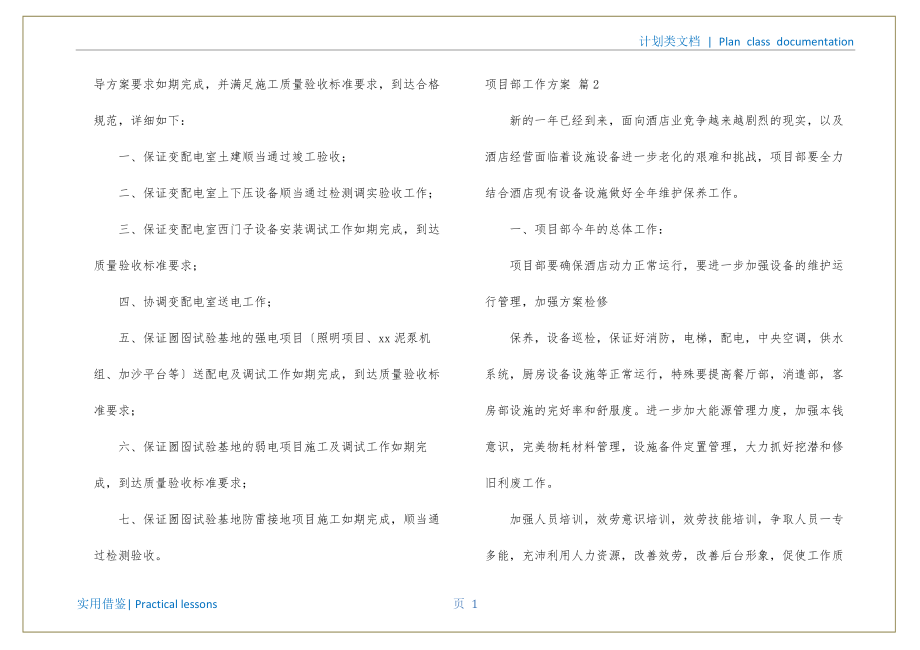 工程部工作计划3篇推荐_第2页