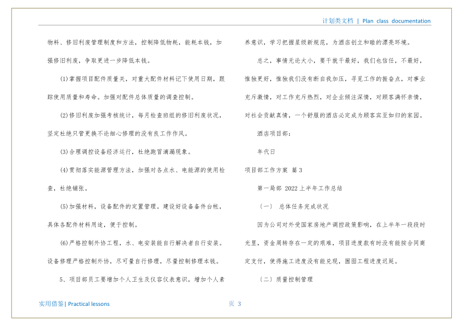 工程部工作计划3篇推荐_第4页