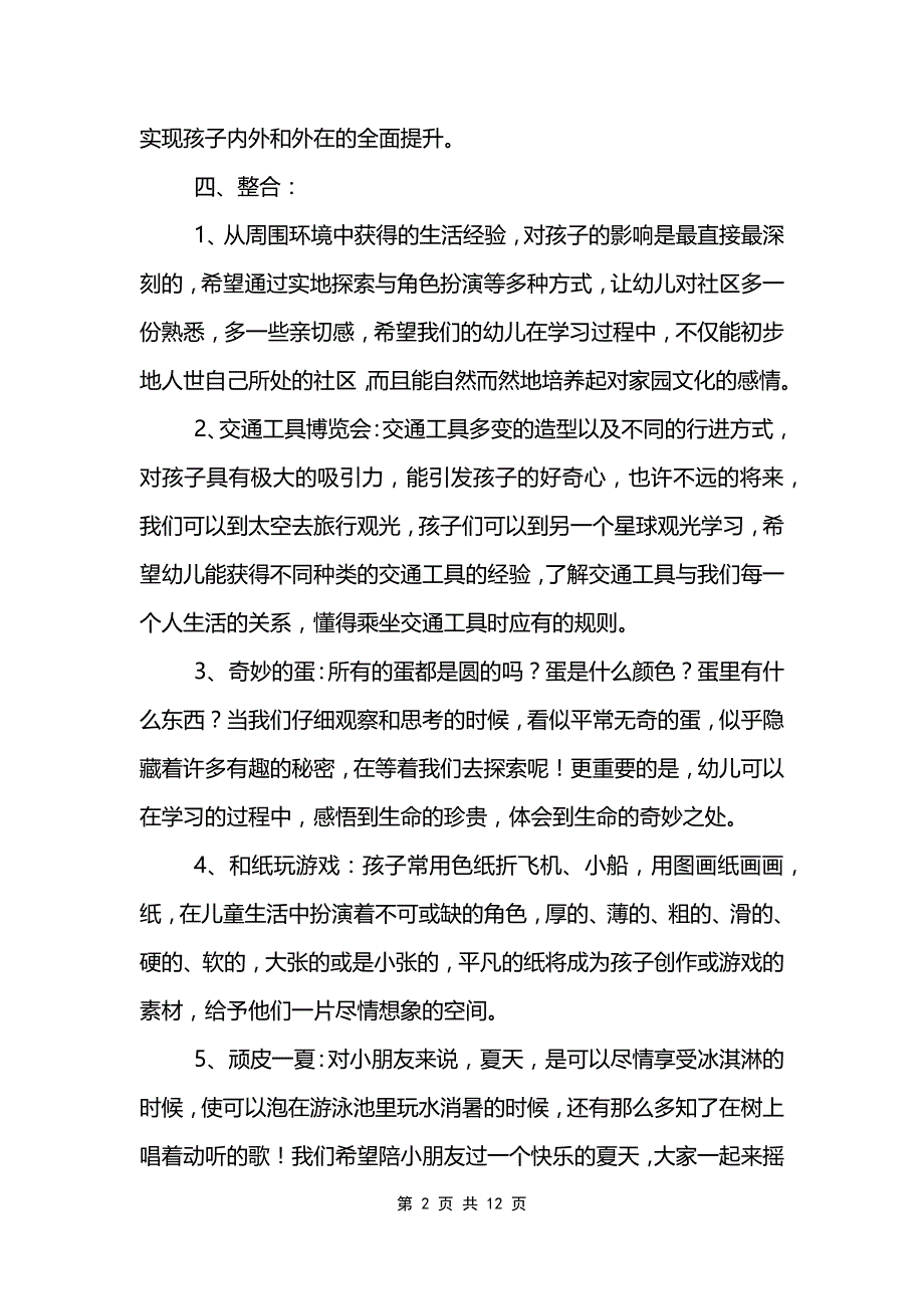 幼儿园教师学期的教学工作总结6篇范文模板_第2页