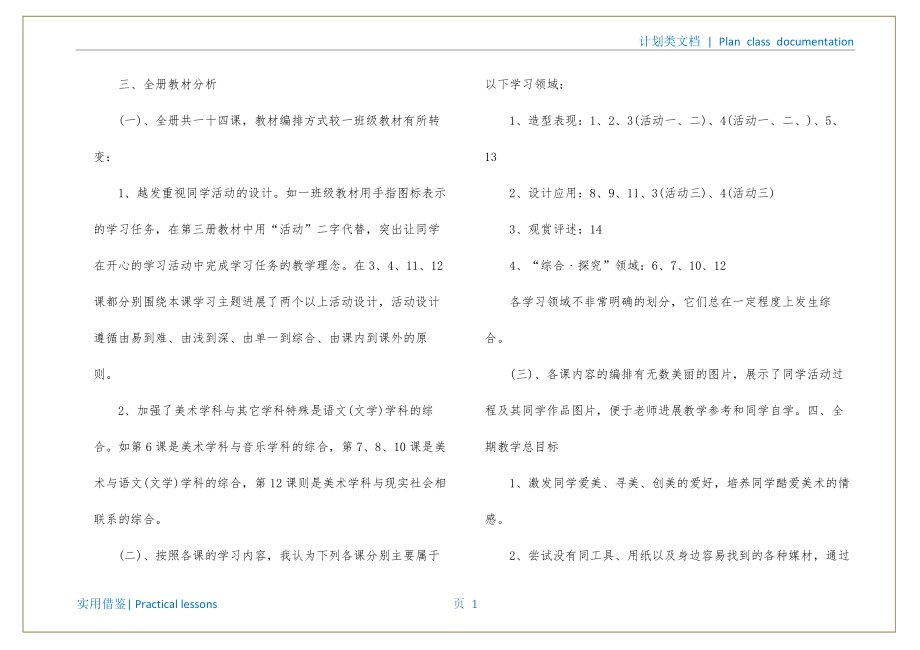 小学二年级美术教学工作计划书梳理_第2页