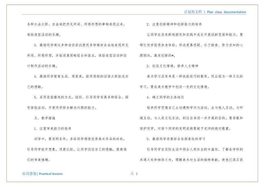 小学二年级美术教学工作计划书梳理_第3页