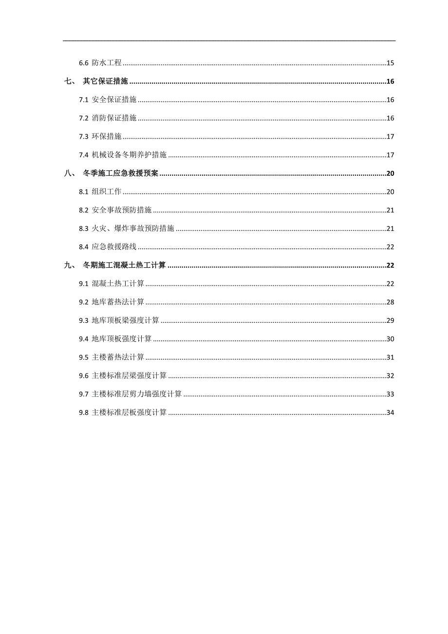 冬季施工方案（可编辑版）_第3页