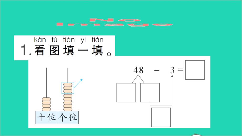 一年级数学下册6100以内的加法和减法一3两位数减一位数整十数第1课时两位数减一位数不退位整十数作业名师公开课省级获奖课件新人教版_第2页