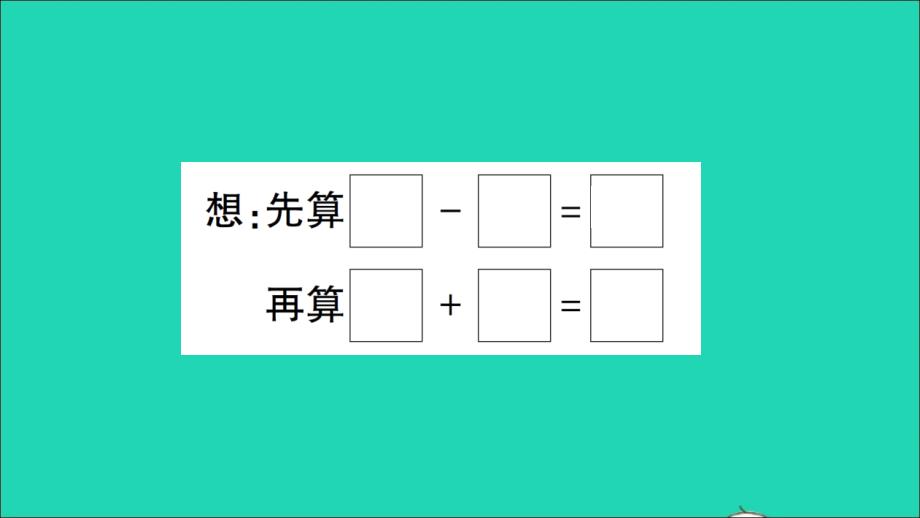 一年级数学下册6100以内的加法和减法一3两位数减一位数整十数第1课时两位数减一位数不退位整十数作业名师公开课省级获奖课件新人教版_第3页