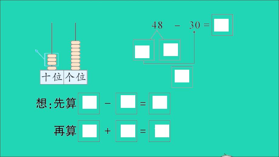 一年级数学下册6100以内的加法和减法一3两位数减一位数整十数第1课时两位数减一位数不退位整十数作业名师公开课省级获奖课件新人教版_第4页