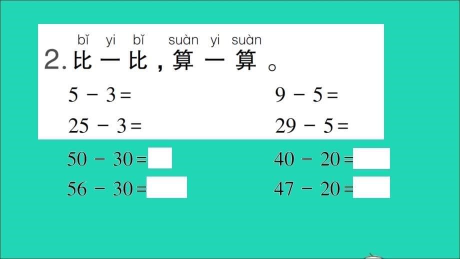 一年级数学下册6100以内的加法和减法一3两位数减一位数整十数第1课时两位数减一位数不退位整十数作业名师公开课省级获奖课件新人教版_第5页