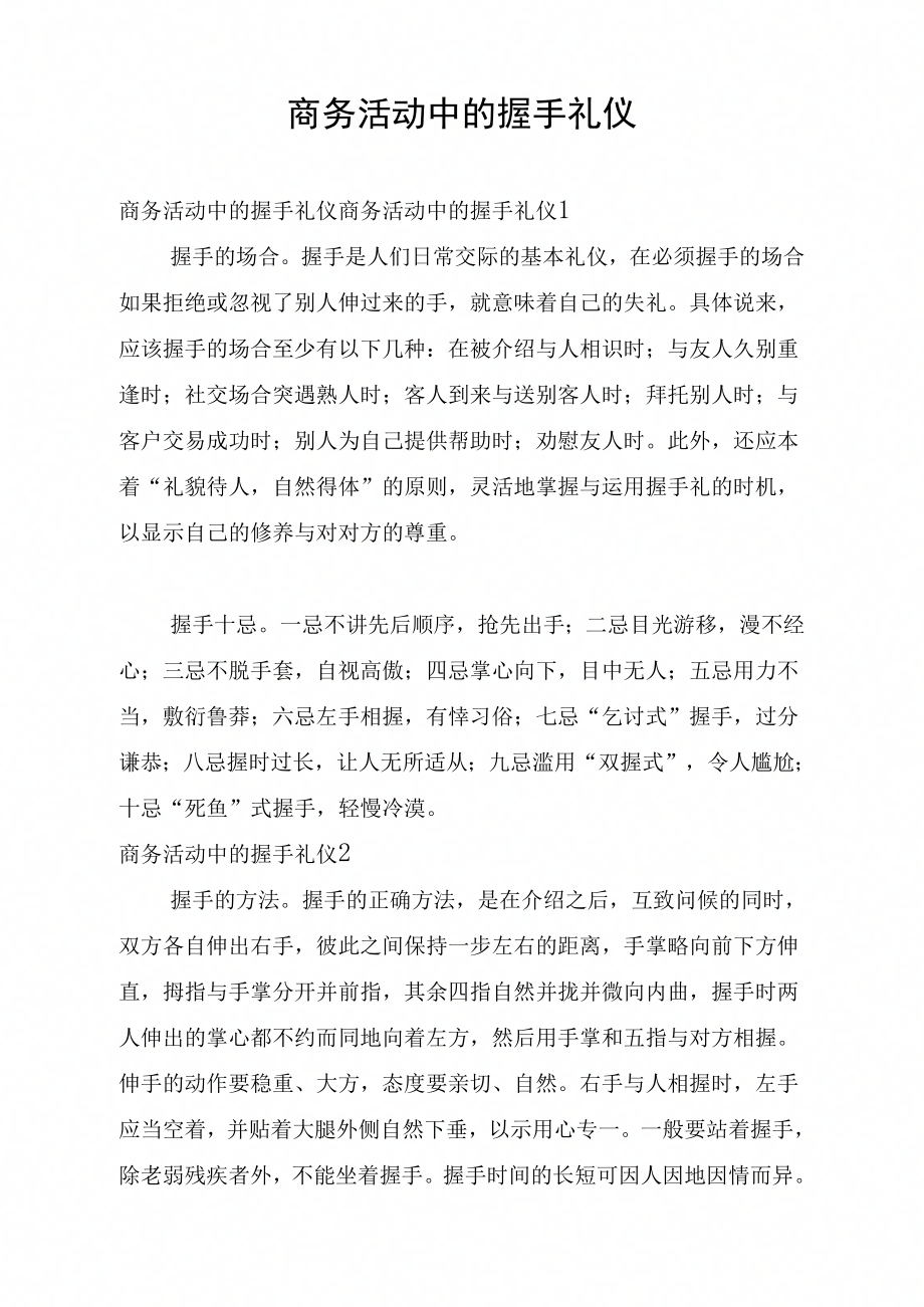 商务活动中的握手礼仪_第1页