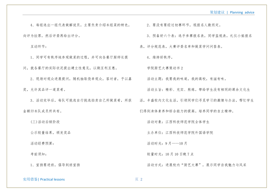 学院厨艺大赛策划书资料_第3页