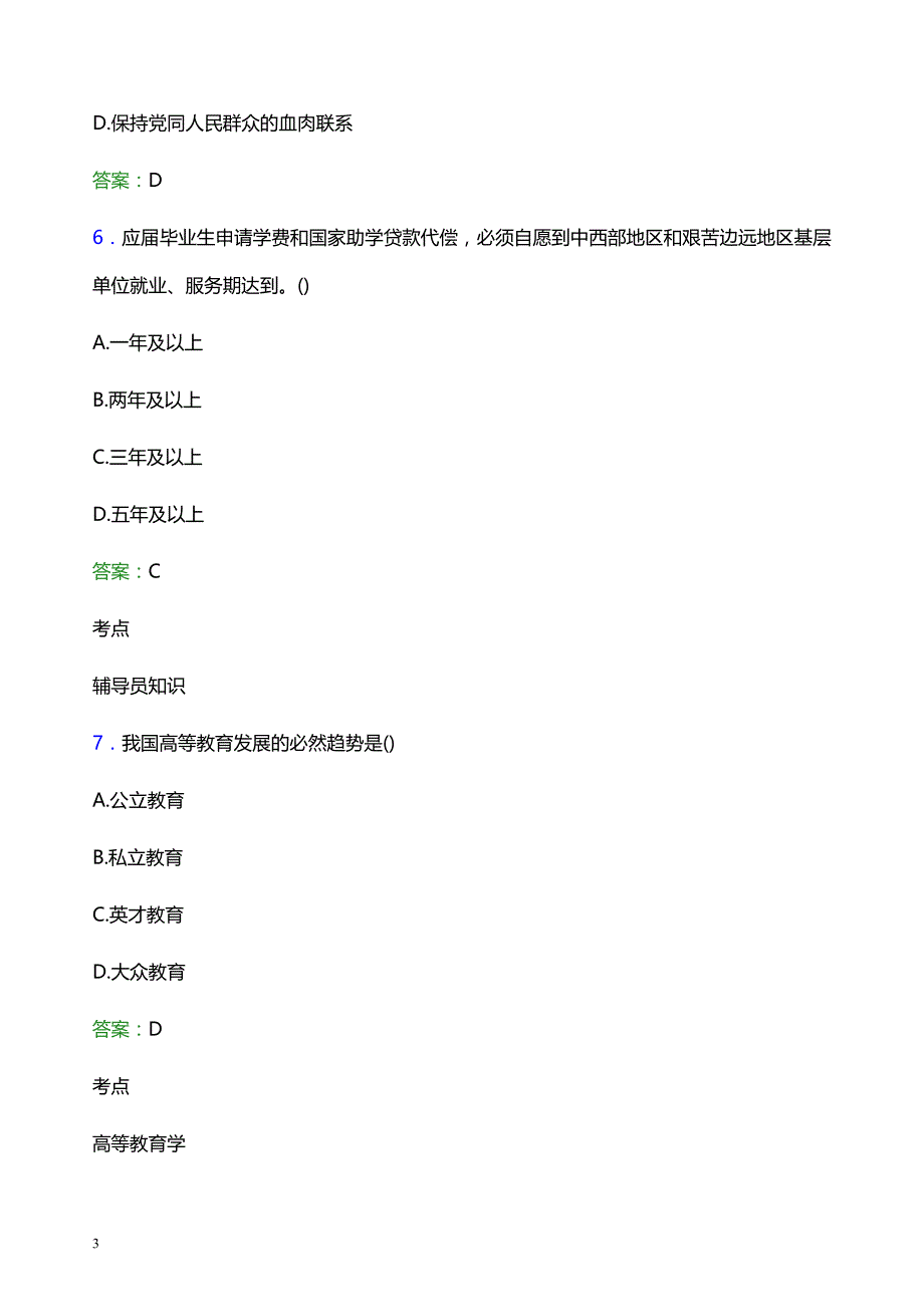 2022年山西应用科技学院辅导员招聘考试模拟试题及答案_第3页