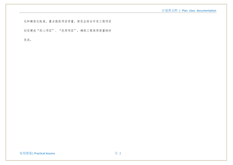 农开办今冬工作计划定义_第3页