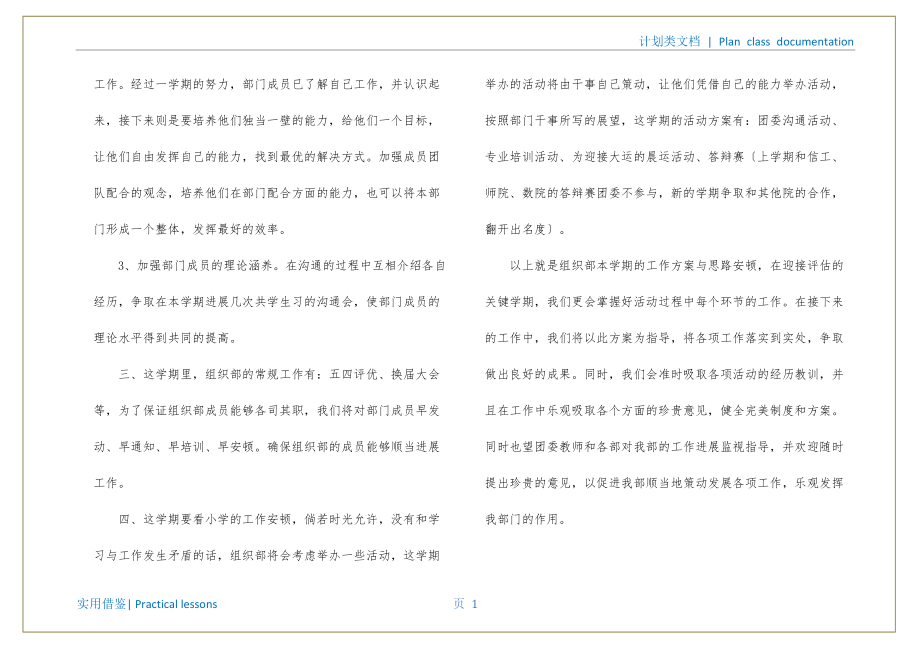 团总支组织部工作计划整理_第2页