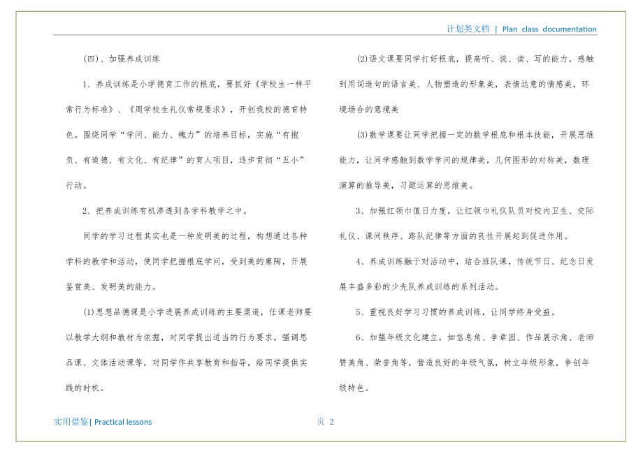 小学班主任德育工作计划书模板借鉴_第3页