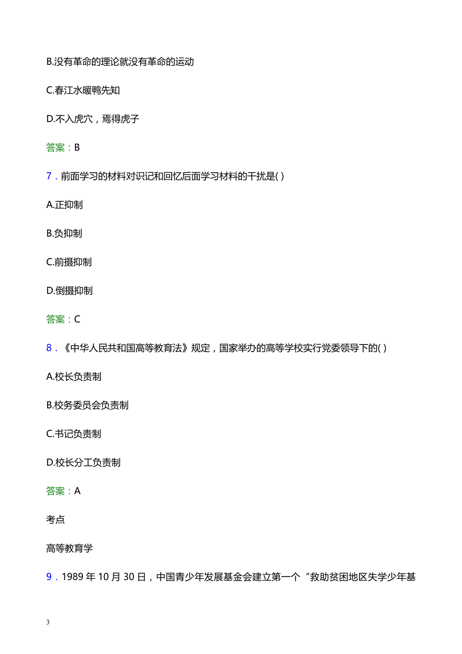 2022年武汉信息传播职业技术学院辅导员招聘考试模拟试题及答案_第3页