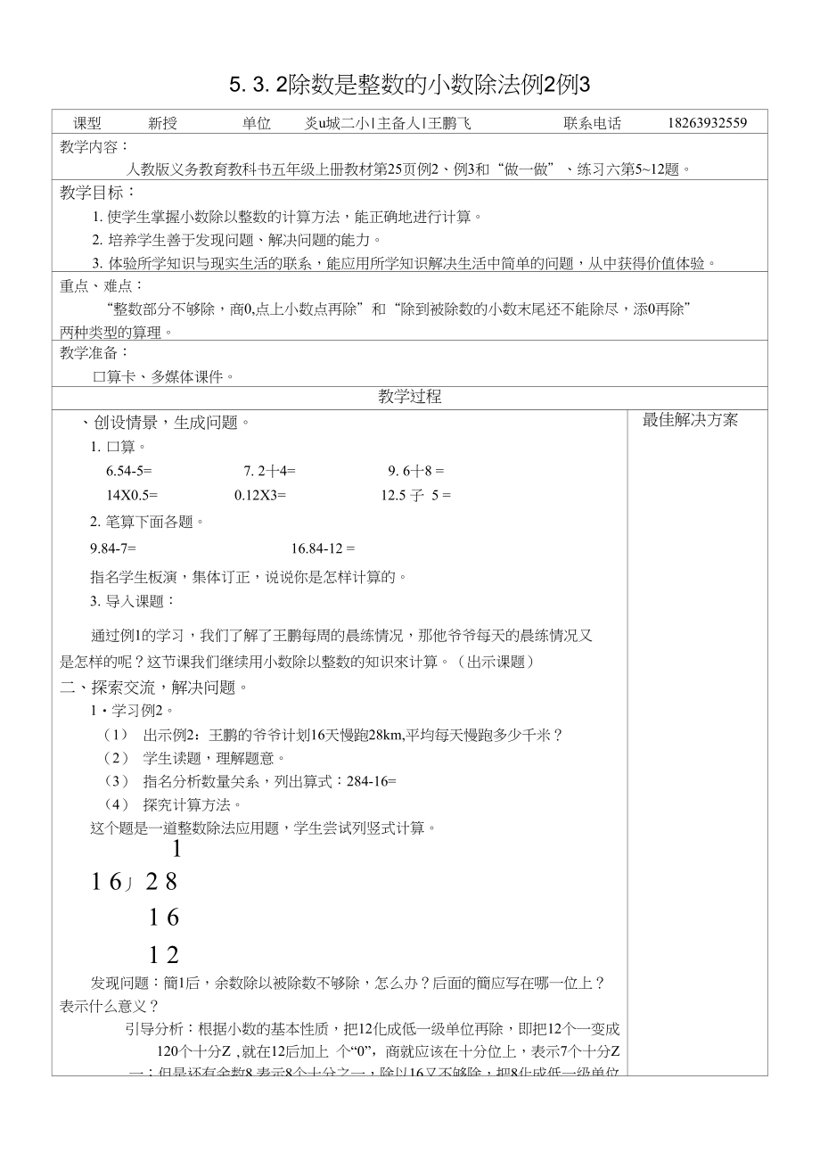 除数是整数的小数除法例例_第1页