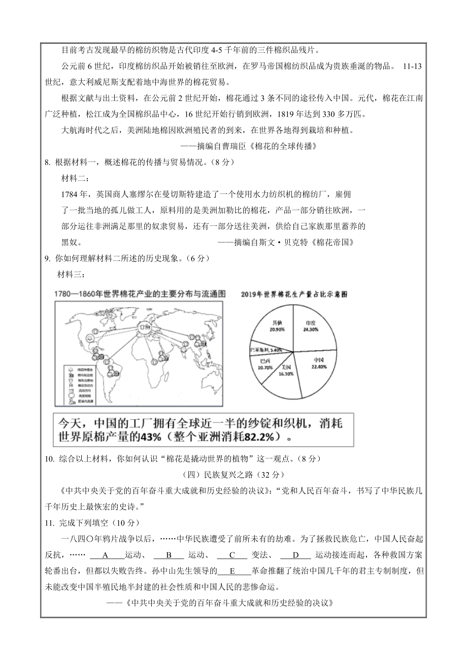 上海市松江区2022届高三上学期历史一模试卷 Word版_第3页