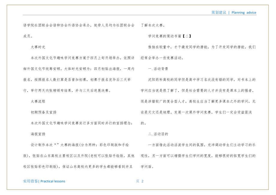 大学生知识竞赛的策划书参照_第3页