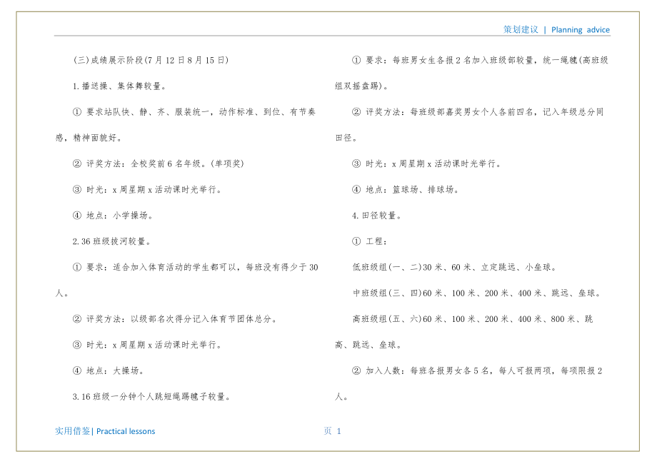 学校运动会策划方案终版_第2页